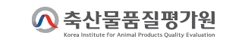 축산물품질평가원