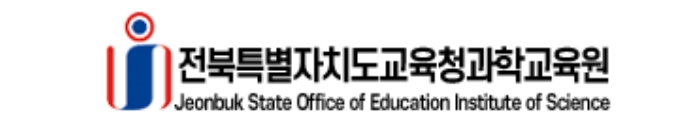 전북특별자치도교육청과학교육원
